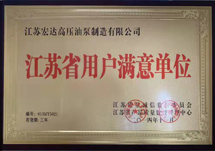 江蘇省用戶(hù)滿(mǎn)意單位