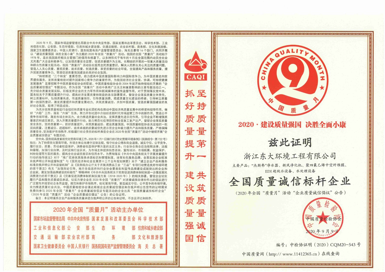 11、全國質(zhì)量誠信標桿企業(yè)_00.jpg