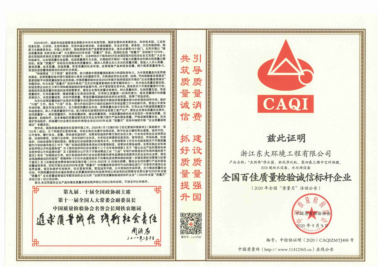 12、全國百佳質(zhì)量檢驗誠信標桿企業(yè)_00.jpg