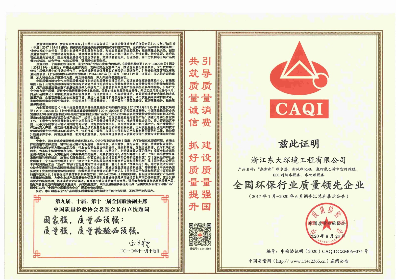 13、全國環(huán)保行業(yè)質(zhì)量領(lǐng)先企業(yè)2020.9.3_00.jpg