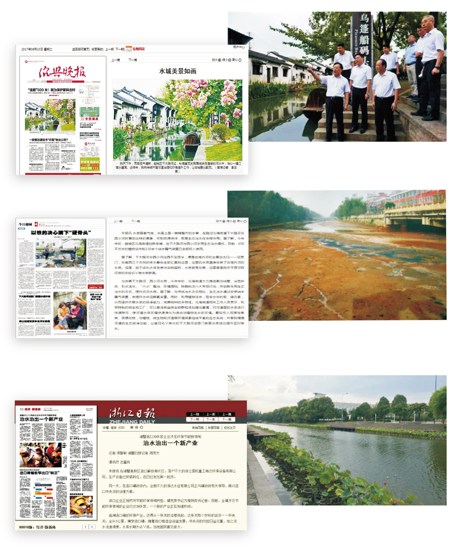 國家級、省級河道治理示范項目